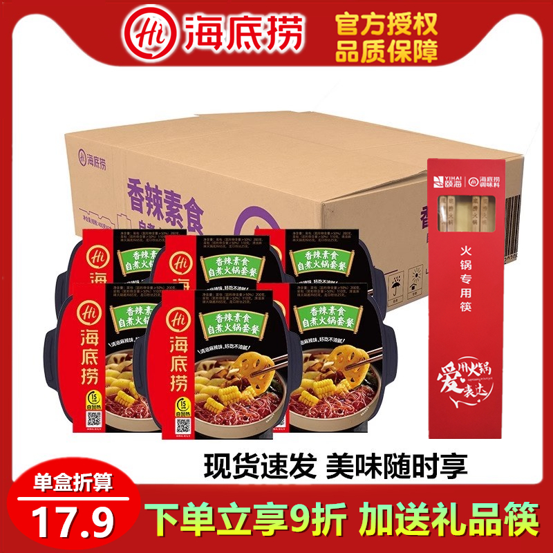 海底捞香辣速食自煮火锅自嗨锅