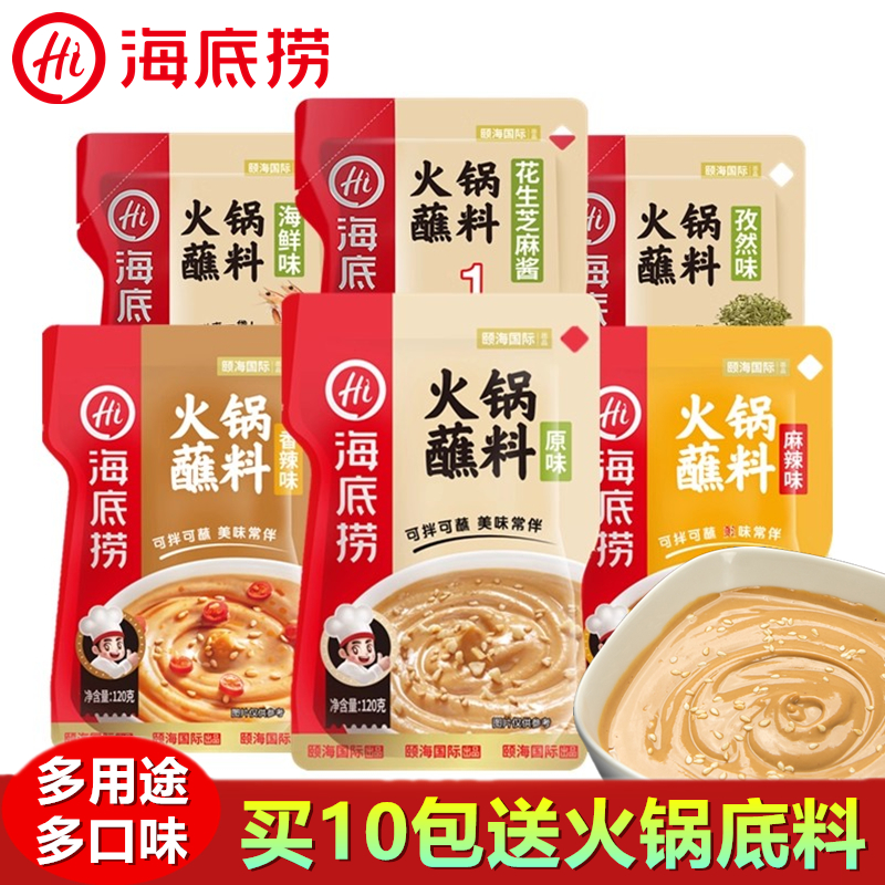 海底捞火锅蘸料原味组合送底料