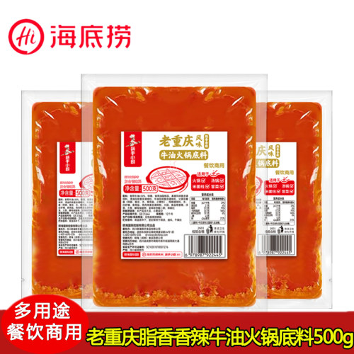 海底捞老重庆牛油火锅底料500g