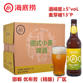 海底捞德式 小麦精酿啤酒500ml 12瓶原浆高浓度顺滑原汁麦啤酒整箱