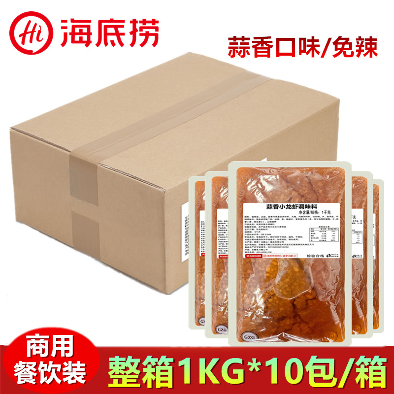 海底捞蒜蓉小龙虾调味料蒜香餐饮装金汤蒜蓉酱蒸扇贝多用途调味料