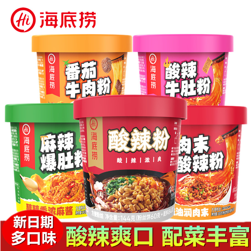 海底捞酸辣粉牛肚粉番茄牛肉酸汤肥牛粉丝桶装冲泡粉速食方便泡面,粮油调味/速食/干货/烘焙,方便粉丝/粉条,淘宝优惠券,粉丝福利购,淘宝优惠卷