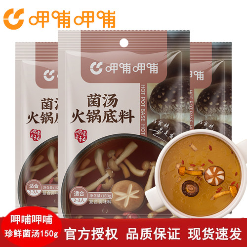 蘑菇煮面菌汤火锅底料呷哺呷哺