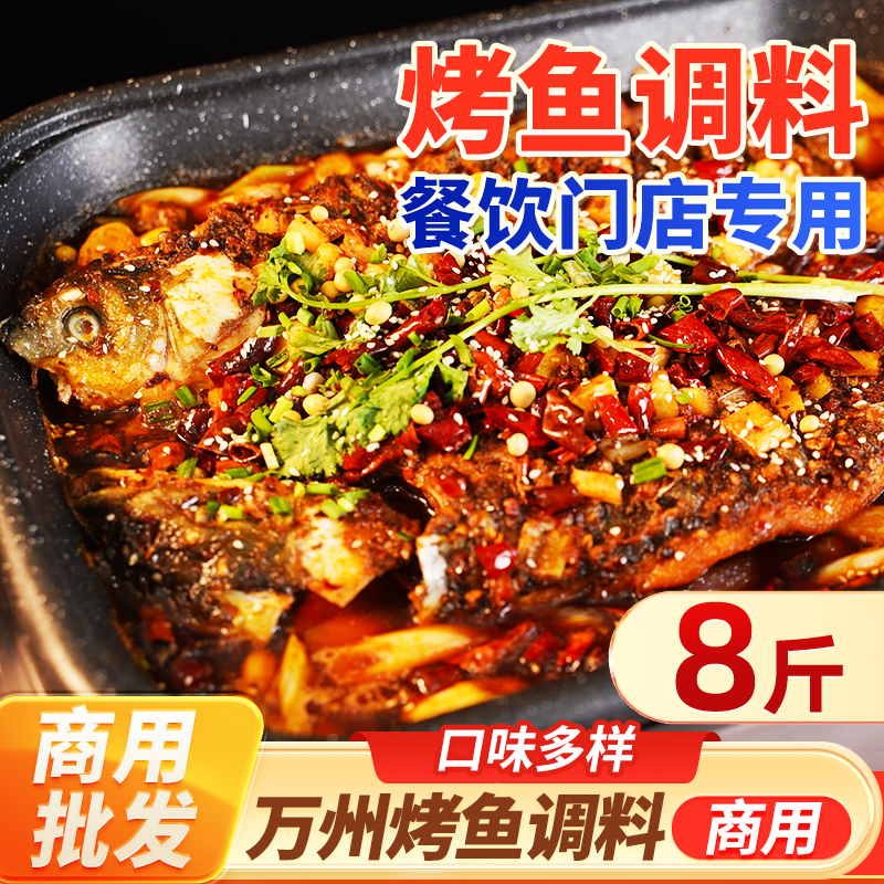 淘辣商用重庆万州香辣烤鱼调料纸包鱼专用底料蒸汽餐饮石锅鱼酱料