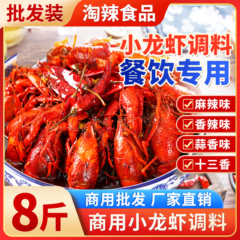 淘辣商用麻辣小龙虾调料潜江盱眙香辣十三香油焖蒜香花甲生蚝干锅