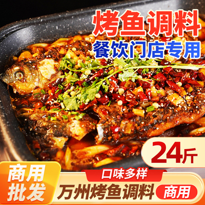 淘辣重庆万州烤鱼调料商用纸包鱼麻辣香辣蒜香青花椒店用烤鱼酱料
