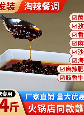 淘辣餐饮商用重庆火锅店蘸料香辣麻辣菌菇牛肉拌饭烤肉汤酱调料