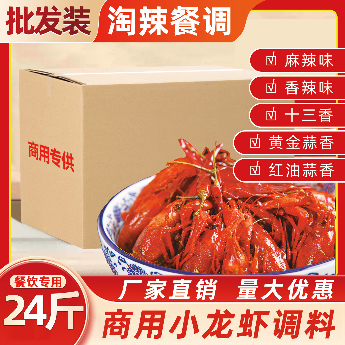 淘辣商用麻辣小龙虾调料潜江盱眙香辣十三香蒜香花甲田螺牛蛙生蚝
