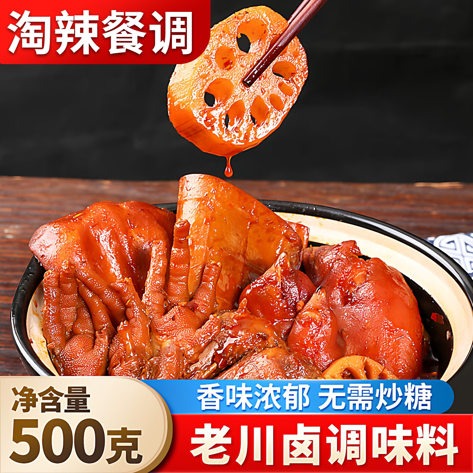 淘辣商用川味老卤料汁四川重庆卤牛肉鸡鸭蛋麻辣浓缩卤味卤菜调料