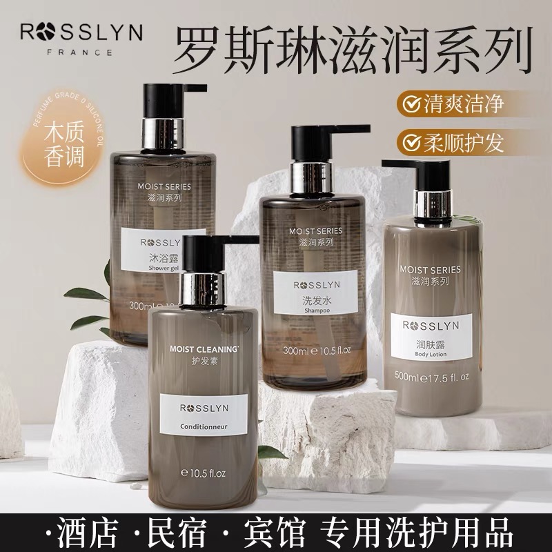 罗斯琳ROSSLYN滋润COCO系列洗发水沐浴露润肤露酒店民宿同款洗护