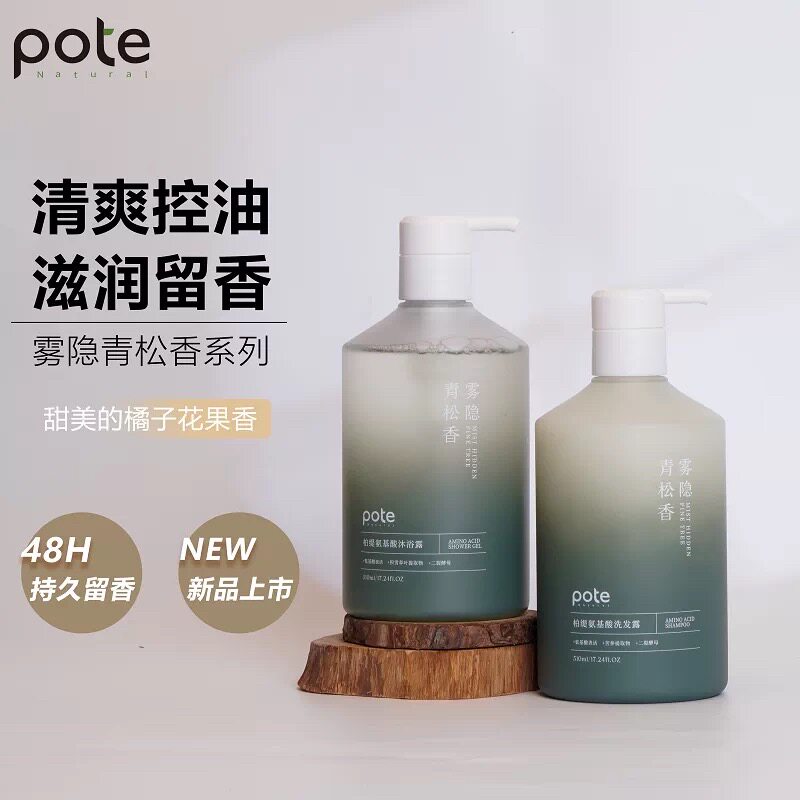 Pote柏缇雾隐青松氨基酸洗发水控油蓬松净澈留香沐浴露夏天学生