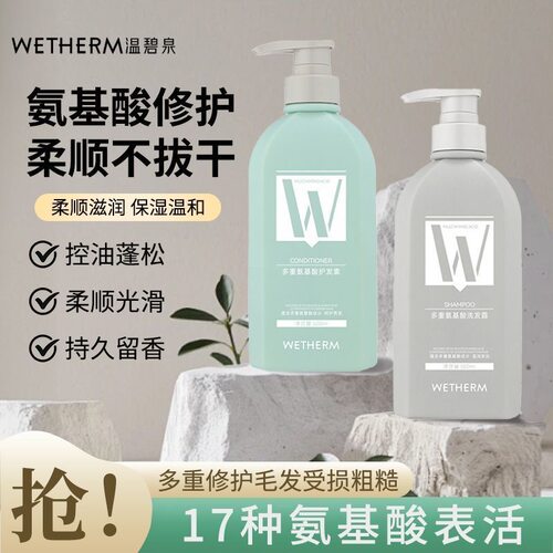 温碧泉多重氨基酸控油去屑洗发水持久留香沐浴露补水酒店民宿同款