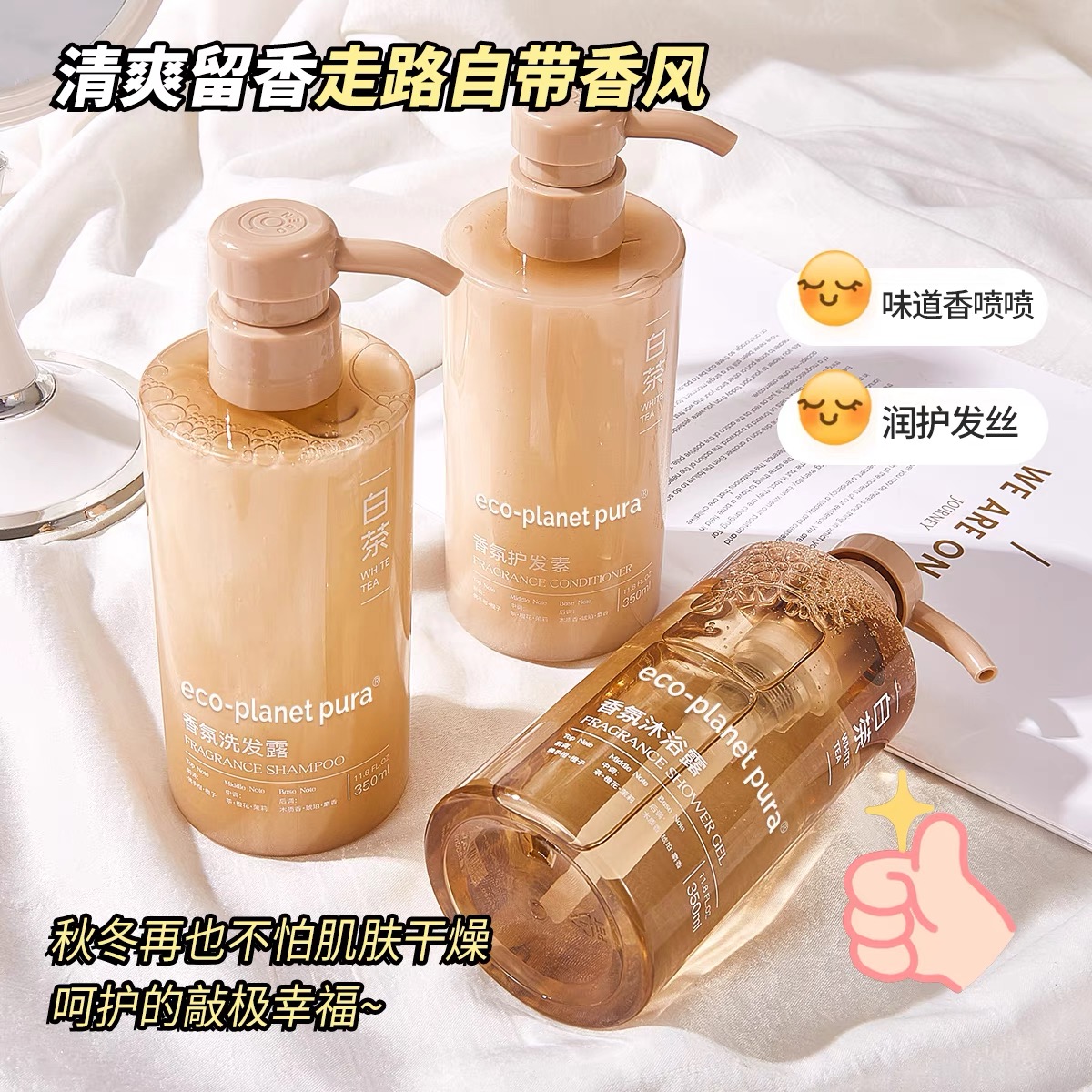 ECO-plant pura白茶香氛控油去屑洗发水留香沐浴露酒店民宿同款