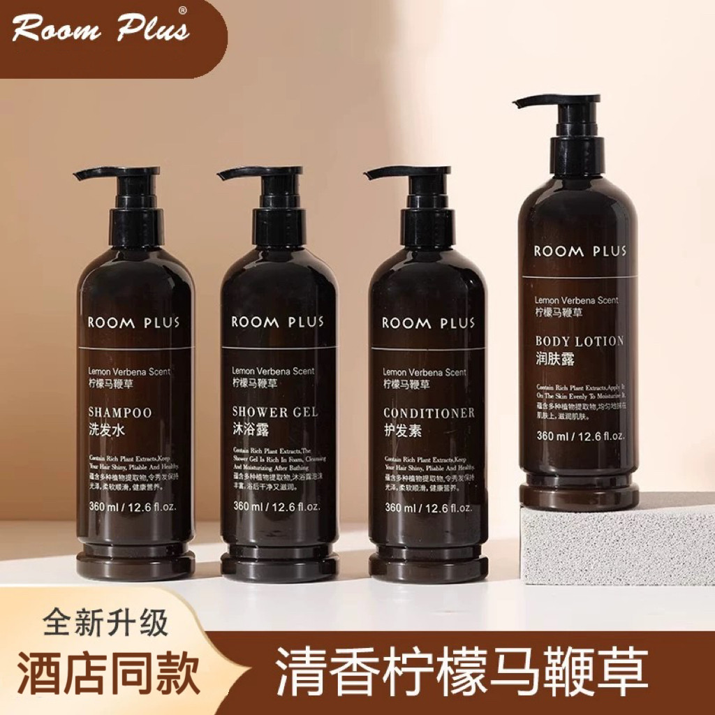 ROOMPLUS柠檬马鞭草控油洗发水留香沐浴露润肤露酒店民宿同款洗护