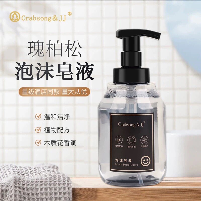 瑰柏松crabsong泡沫洗手液温和滋润家用民宿酒店液体香皂补充装