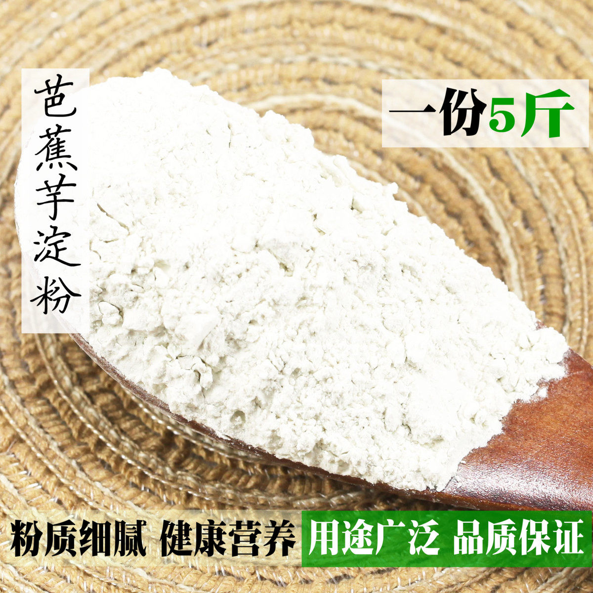 5斤云南芭蕉芋淀粉蕉芋旱藕蕉藕粉姜芋番芋粉烧仙草粉白凉粉