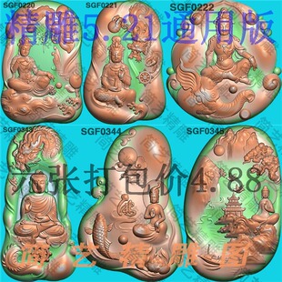 S220神龙护主如来悟道随形山水观音精雕图玉雕电脑雕刻浮雕图灰度