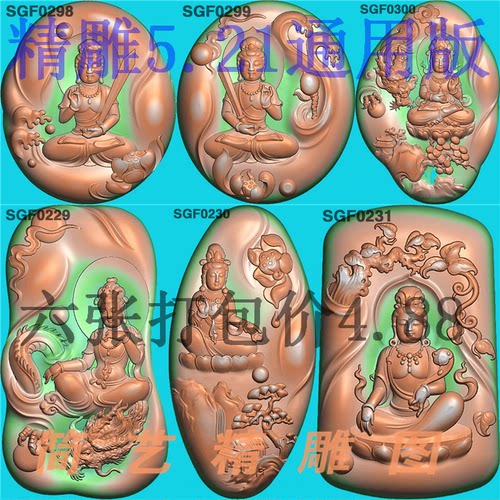 S298新御龙观音随形山水虚空藏精雕图玉雕厚装电脑雕刻浮雕图灰度