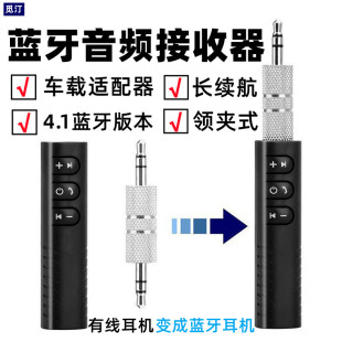 觅汀蓝牙音频接收器长续航领夹式 本 3.5mm车载蓝牙接收器4.1蓝牙版