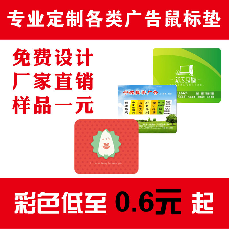 廣告鼠標墊彩色訂做來圖定制工廠超大桌墊mouse pad吃雞動漫卡通在類目 電腦硬件/顯示器/電腦周邊, 電腦周邊, 鼠標墊/貼/腕墊中 - 來自Buy2taobao.com提供專業的淘寶代購服務
