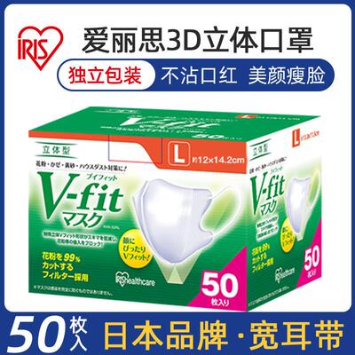 日本IRIS爱丽思立体口罩V-Fit黑色白色独立包装夏季薄款透气