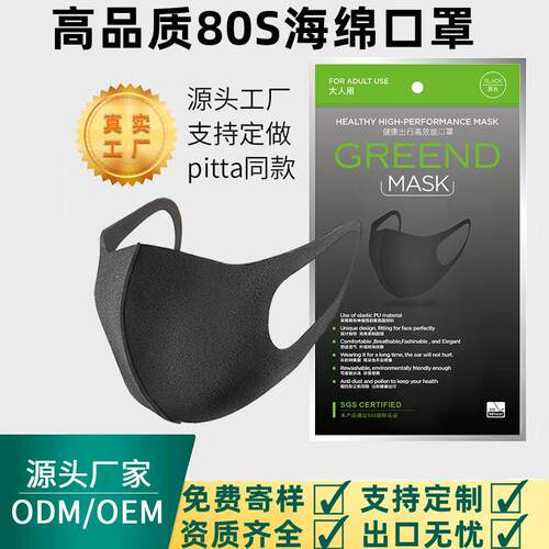 pitta潮人网红同款口罩可水洗时尚透气防花粉立体聚氨酯海绵口罩