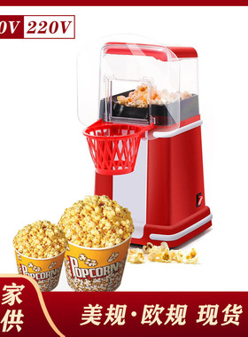 美规110v篮框爆米花机 电热爆玉米机 全自动爆谷机 popcorn maker