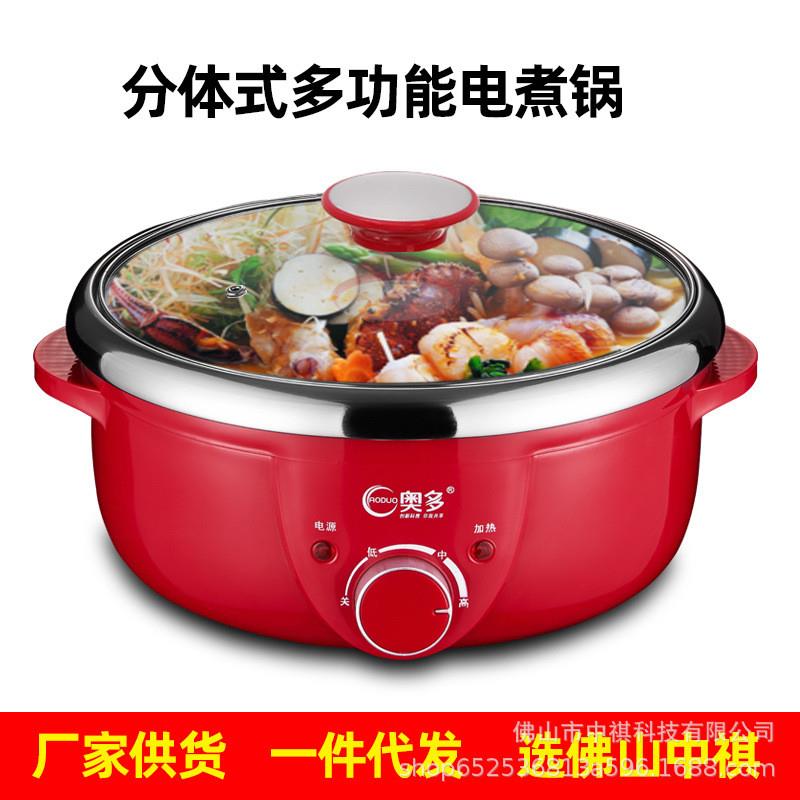 【一件代发】奥多电火锅家用电热锅分体电暖锅电煮锅电锅2-4-6人