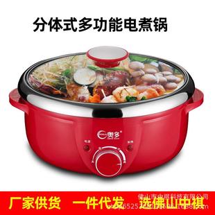 【一件代发】奥多电火锅家用电热锅分体电暖锅电煮锅电锅2-4-6人