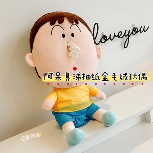『星球屋』阿呆鼻涕抽纸毛绒挂件创意呆萌卡通玩偶纸抽盒娃娃公仔