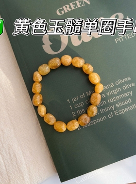 【黄色玉髓】新中式天然串珠单圈手链女小众复古国风黄色玉髓手串