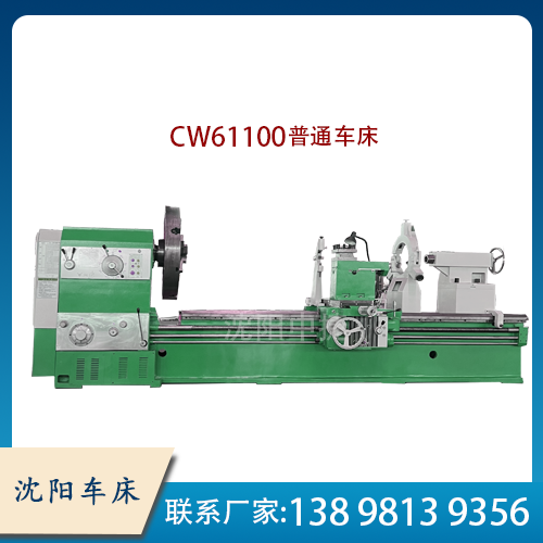 普车CW61100 普通车床强力切削600高精度沈阳车床选配金属通用