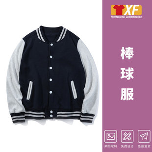 2024新款棒球服定制卫衣印字logo班服外套订制工作服校服园服印制