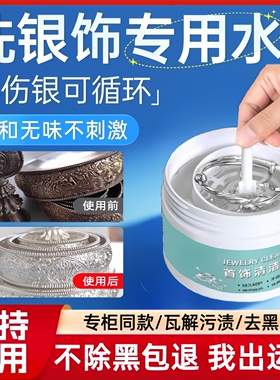 【正品保障】银饰清洗专用洗银水