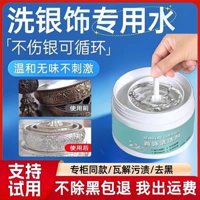【正品保障】银饰清洗专用洗银水