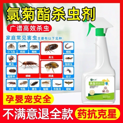 菊酯类杀虫剂家用室内驱虫药灭虫