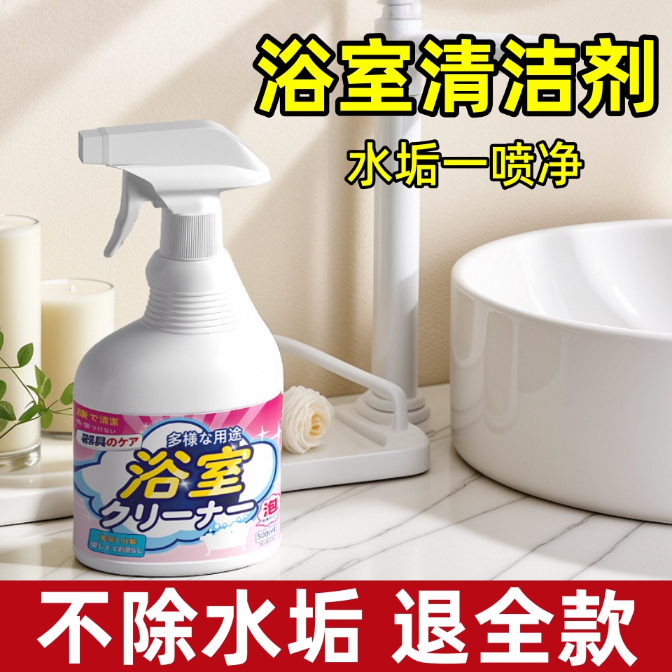 浴室清洁剂浴室玻璃水龙头除水垢