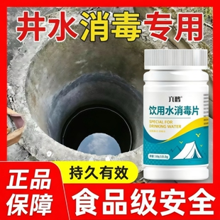 井水消毒粉漂白粉食用饮用水专用自来水农村水井净水片水质净化剂