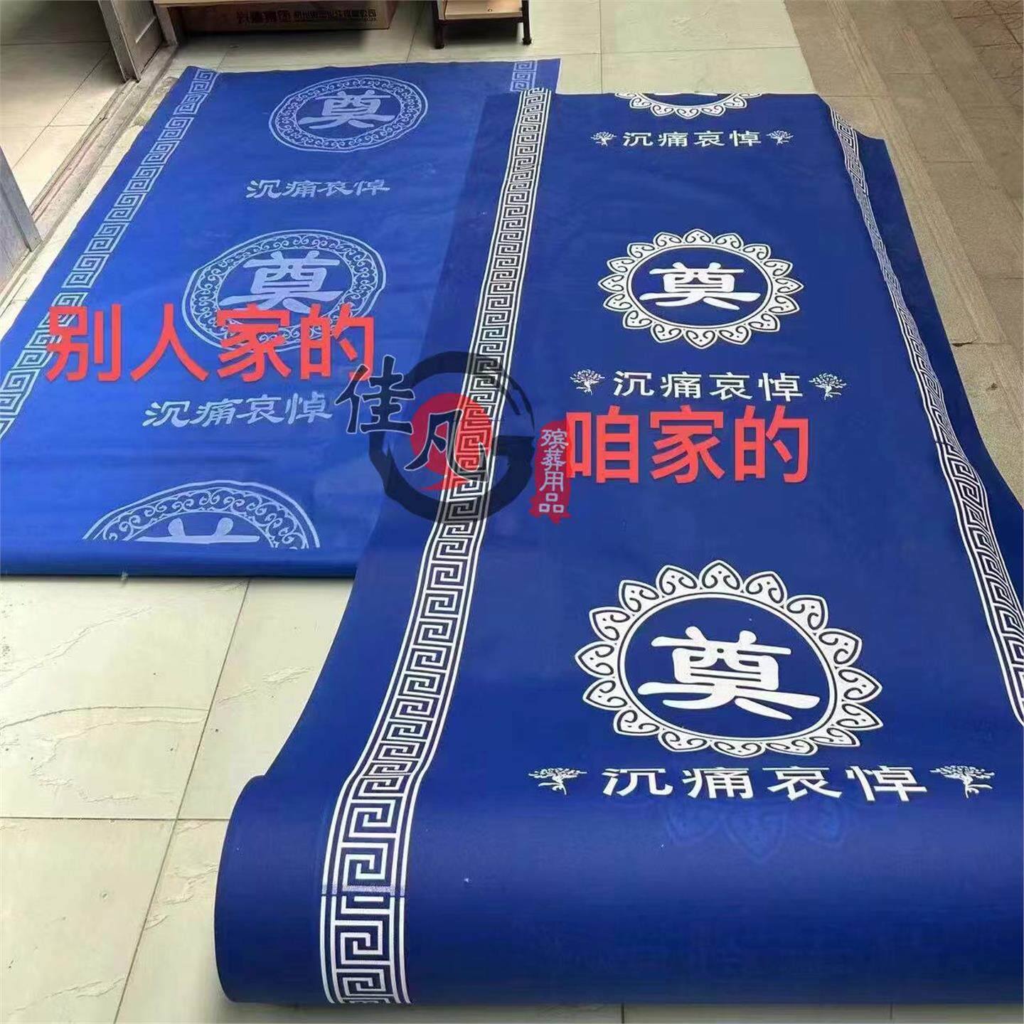 殡葬白事地毯奠字灵堂蓝色祭拜一次性加厚无纺布丧事葬礼背景布