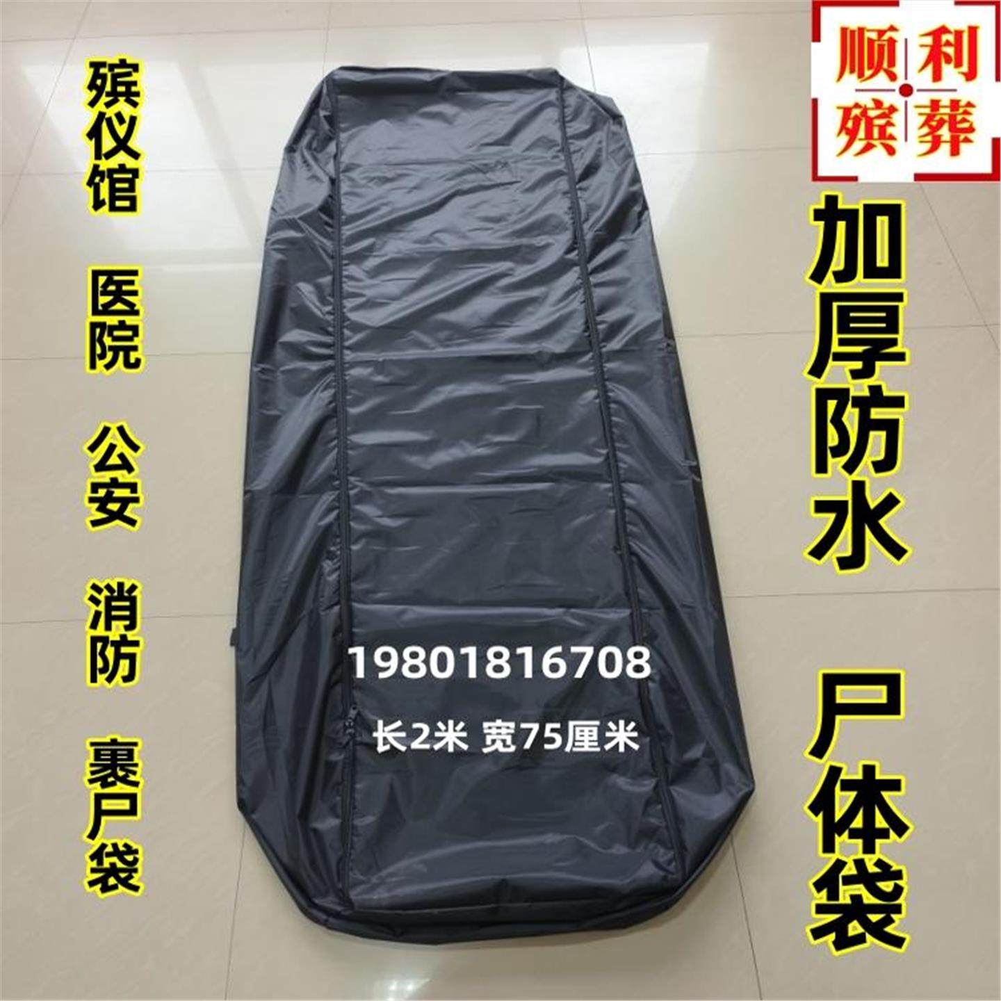 裹尸袋黑色蓝色尸体袋装尸袋牛津布加厚防水殡仪馆医院消防专用