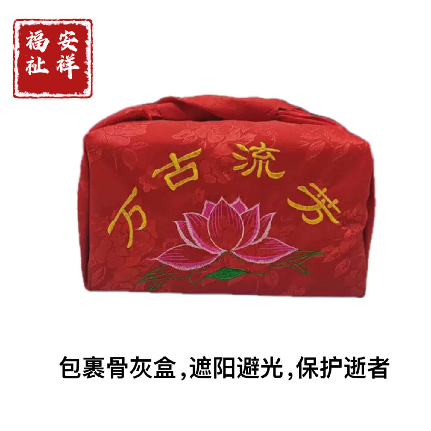 骨灰盒包布包袱包裹寿盒殡葬用品刺绣奠字全套铺盖垫棉丝绸大红布