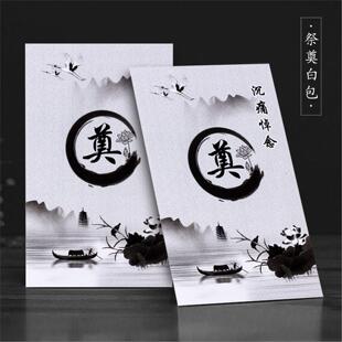 白喜事红包白事利是封帛金包吊唁包祭奠包白封包丧事用品殡葬用品