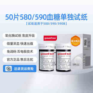 鱼跃590血糖仪测试仪家用580血糖试纸条100片装 医用高精准孕妇用
