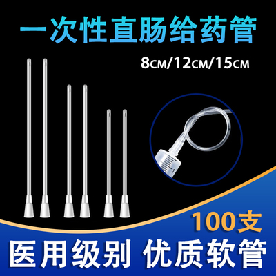 医用直肠一次性肛门给药器