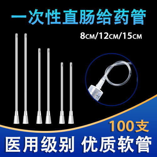 医用直肠一次性肛门给药器