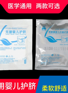 小山壳聚糖婴儿抗菌护脐贴护脐带纯棉消毒伤口愈合新生儿肚围保护