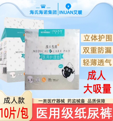 艾暖成人医用护理垫纸尿裤老年人产妇一次性男女尿不湿拉拉裤透气