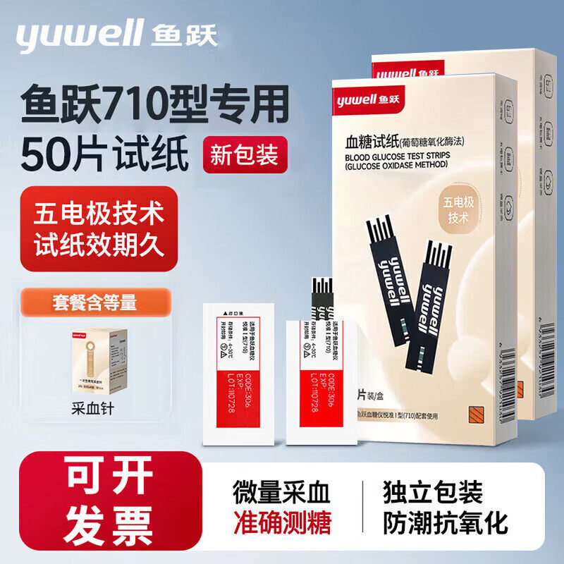 鱼跃血糖试纸710血糖仪家用检测试纸条免调码测血糖检测仪器试纸