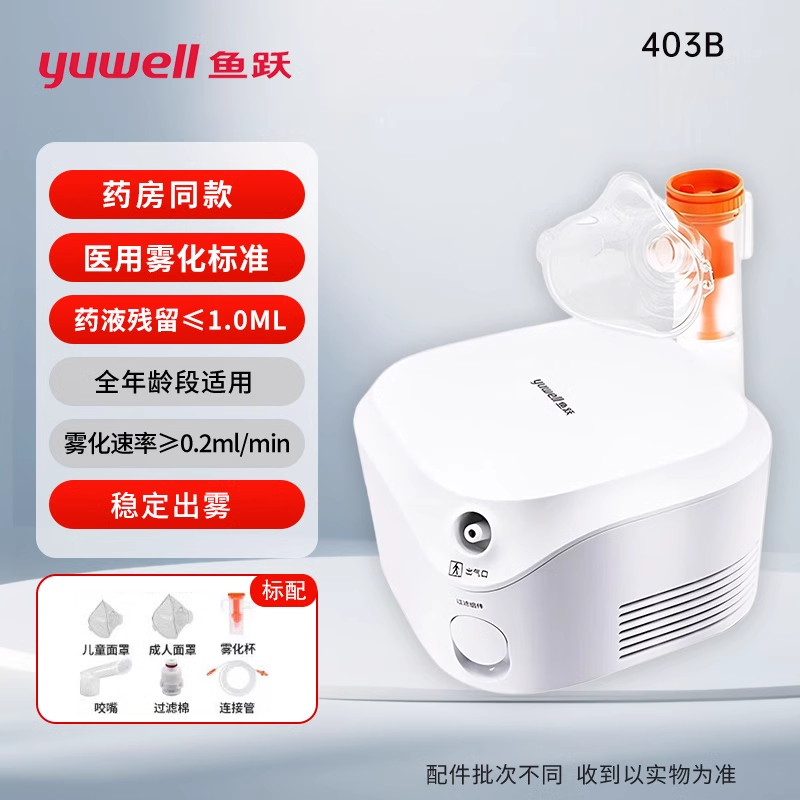 鱼跃雾化器403B儿童雾化机家用成人医用空气压缩式雾化器