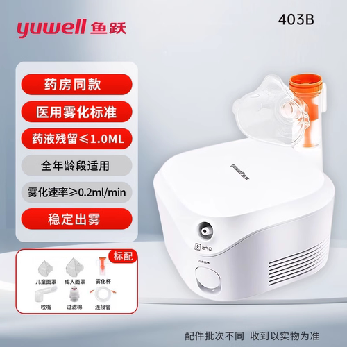 鱼跃雾化器403B儿童雾化机家用成人医用空气压缩式雾化器